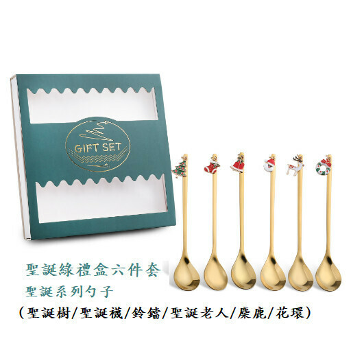 新款創意聖誕叉勺餐具套裝（聖誕六款裝-鈦金）