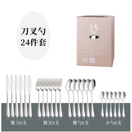 新款圓形刀叉勺餐具套裝（銀色西餐24件+銀色收納套裝）
