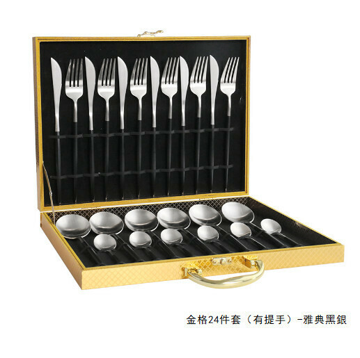 新款不銹鋼拉絲刀叉勺餐具套裝（黑銀-24件套帶提手）
