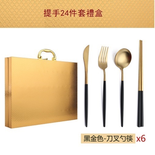 新款不銹鋼拉絲刀叉勺餐具套裝（黑金-24件套帶提手中西餐）