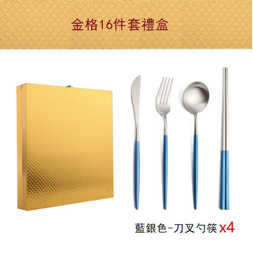 新款不銹鋼拉絲刀叉勺餐具套裝（藍金-16件套中西餐）