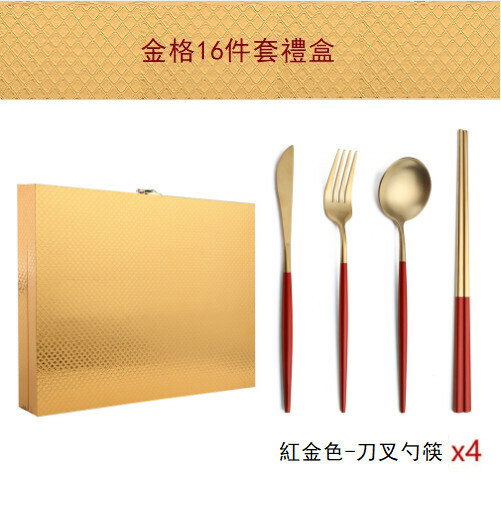 新款不銹鋼拉絲刀叉勺餐具套裝（紅金-16件套中西餐）