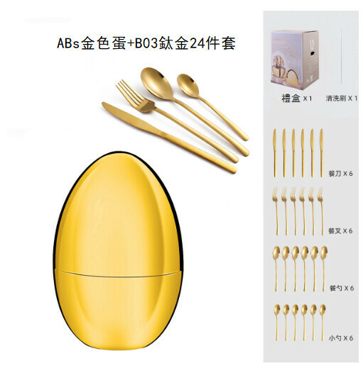 熱推心境蛋餐具套裝（金蛋+鈦金B03西餐24件套）