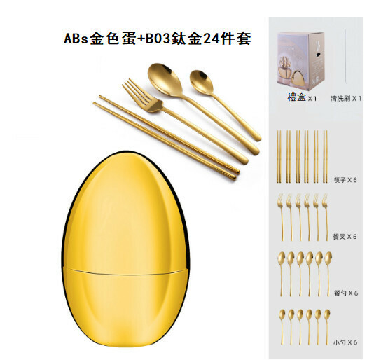 熱推心境蛋餐具套裝（金蛋+鈦金B03中餐24件套）