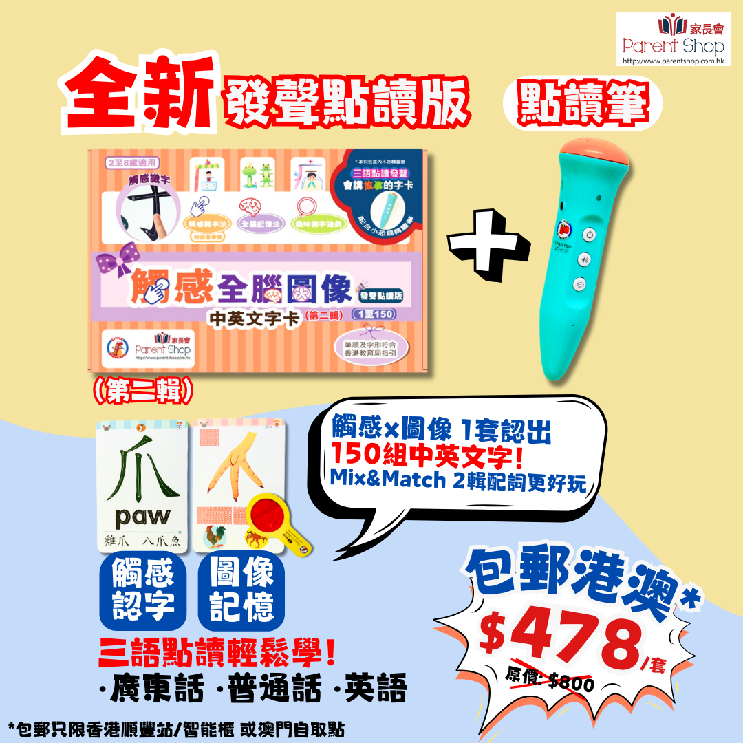 【第二輯】觸感全腦圖像中英文字卡 1至150字 發聲點讀版+小恐龍點讀筆 (卡套需另購)*海外客戶需另報價