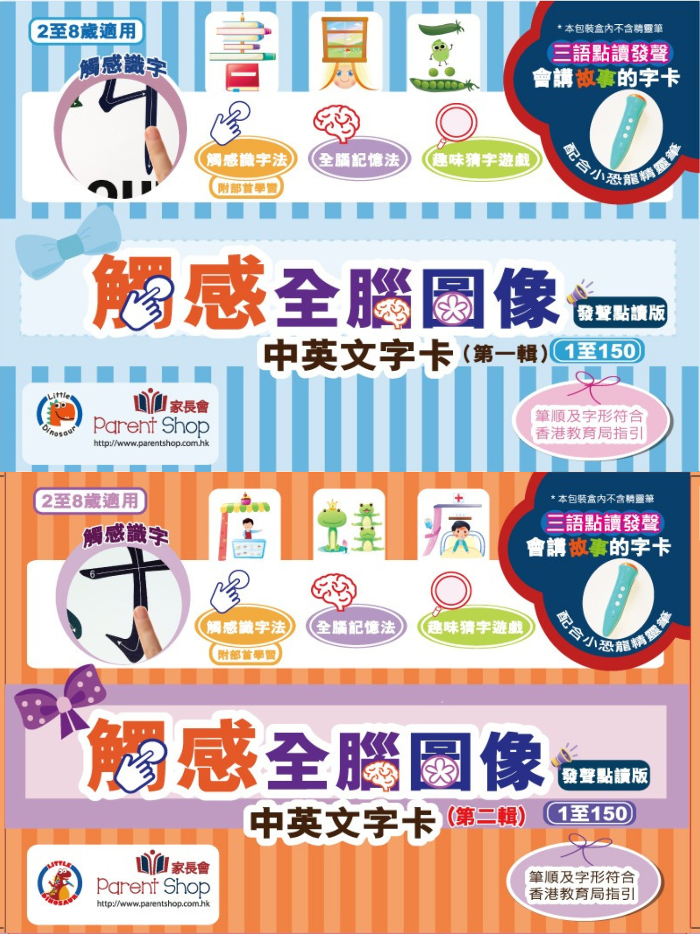 【第一輯＋第二輯】觸感全腦圖像中英文字卡  發聲點讀版 (卡套及小恐龍點讀筆需另購)  *海外客戶需另報價
