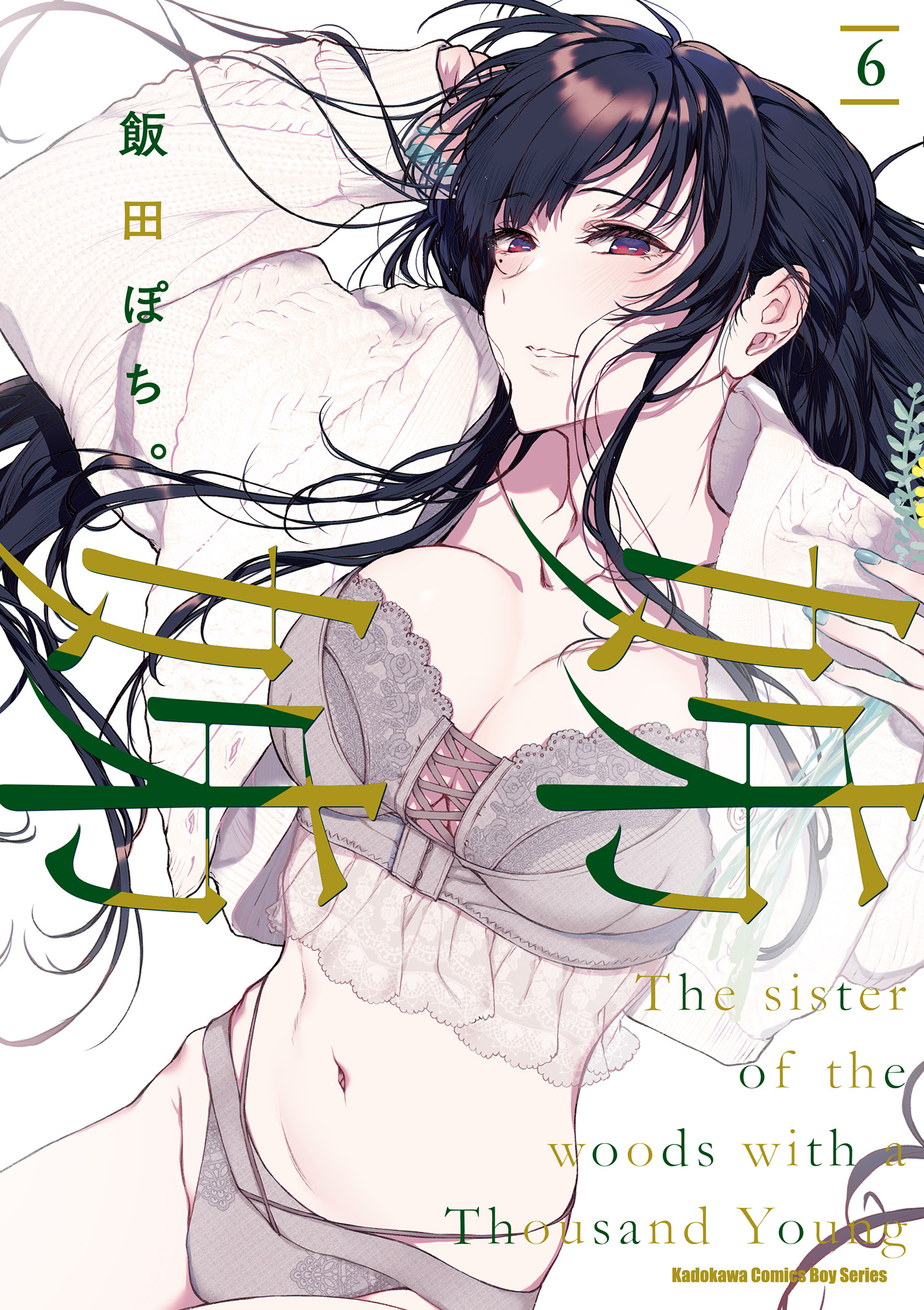 姊姊 系列 【漫畫】