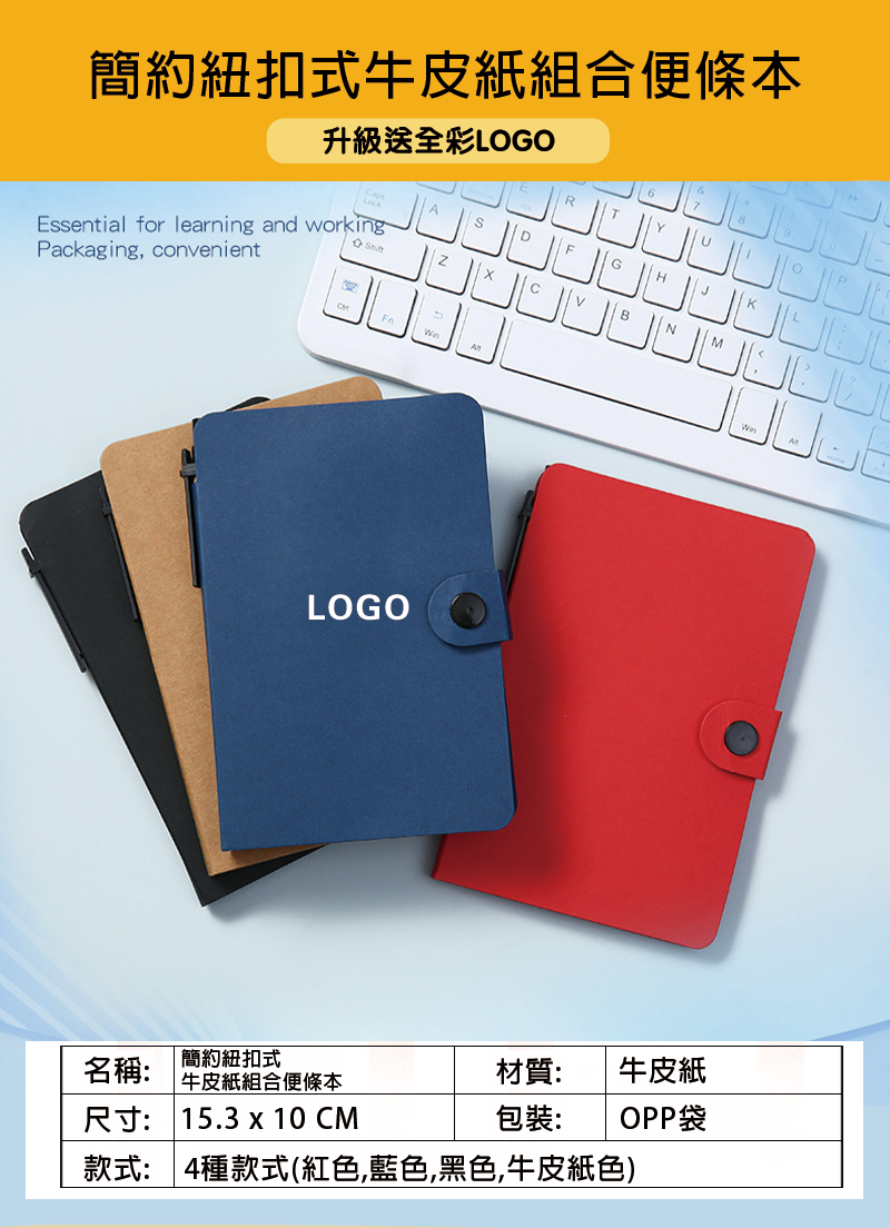 訂製簡約紐扣式牛皮紙組合便條本 升級送全彩LOGO BK9912