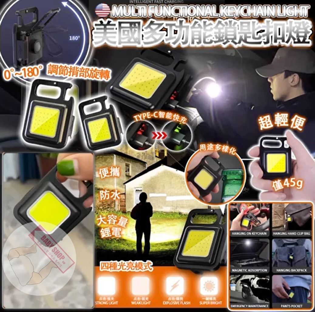 【預訂】A072406 美國多功能鎖匙扣燈 (2個裝)