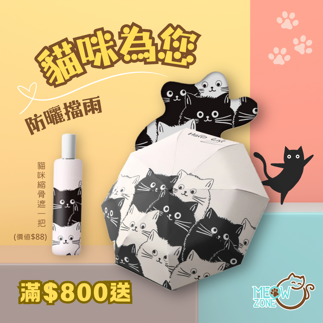 貓奴必備｜可愛貓咪圖案縮骨遮