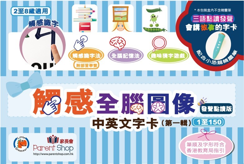【第一輯】觸感全腦圖像中英文字卡 1至150字 發聲點讀版 (卡套及小恐龍點讀筆需另購)  *海外客戶需另報價