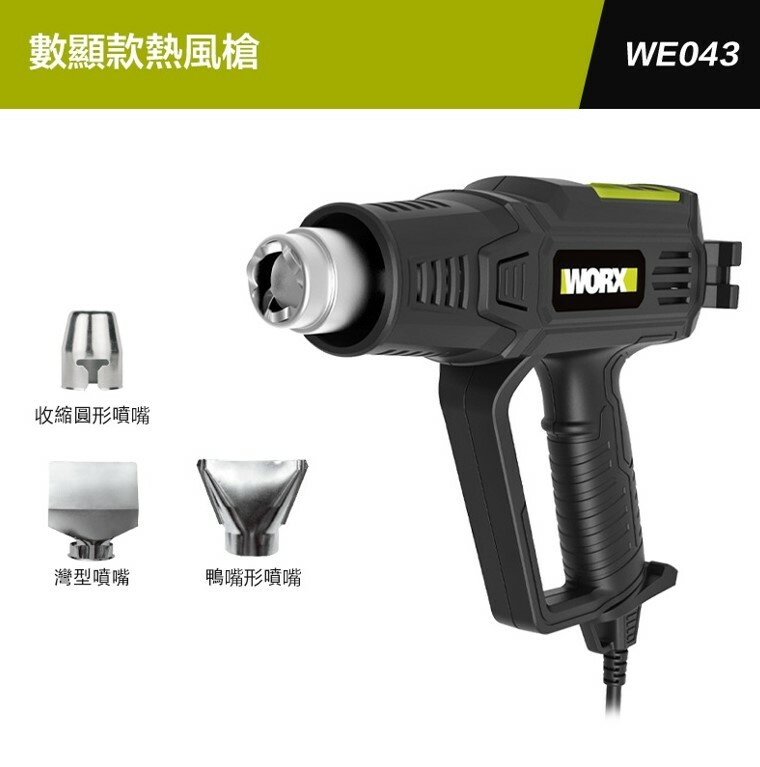 WORX WE043 2000W 熱風槍 （帶數顯）
