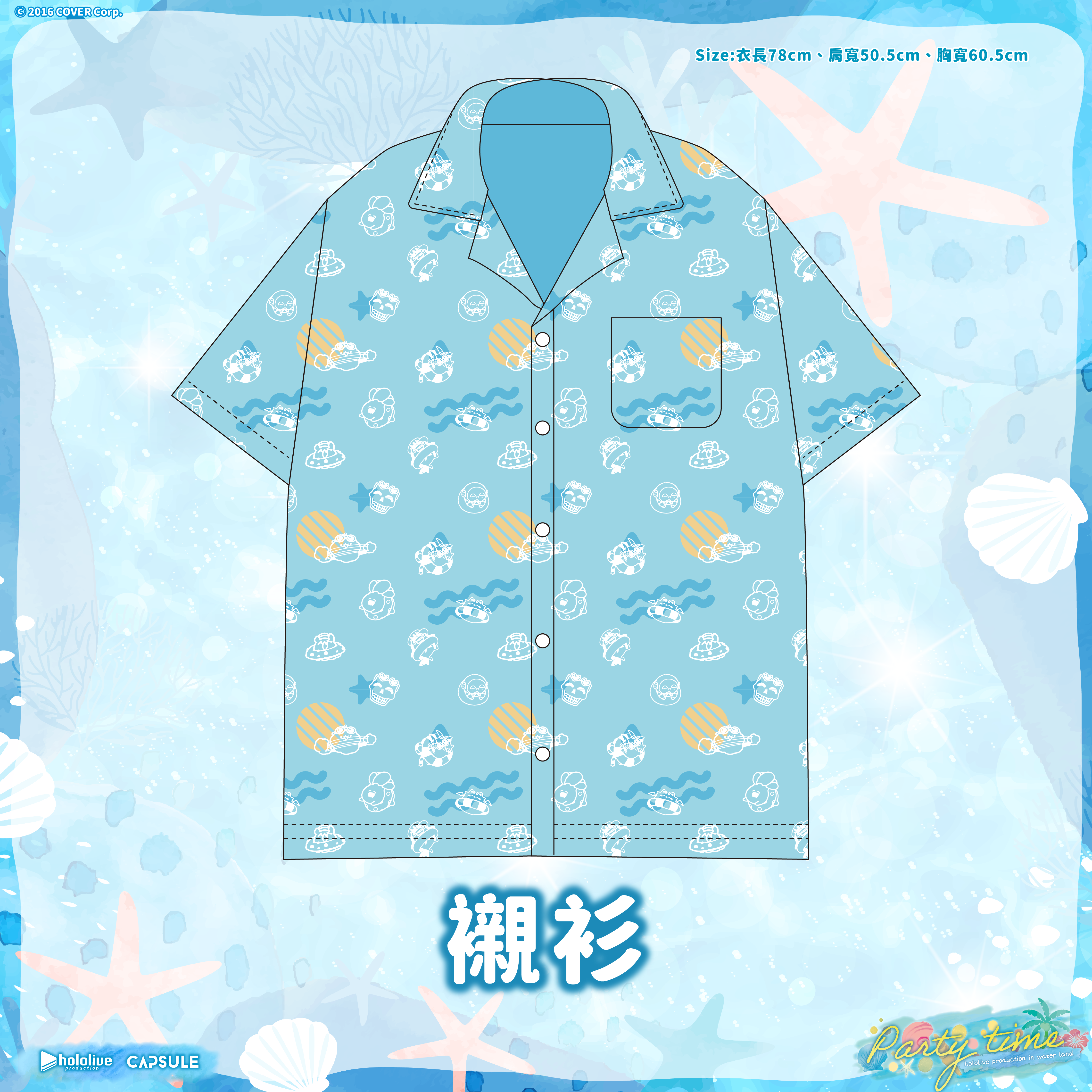 hololive x 六福水樂園｜襯衫