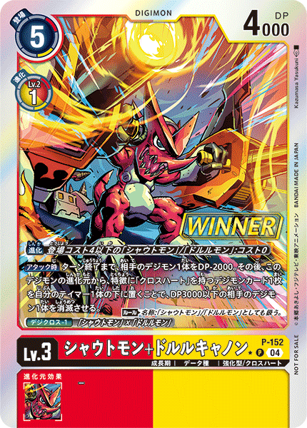 P-152 シャウトモン+ドルルキャノン(WINNER)