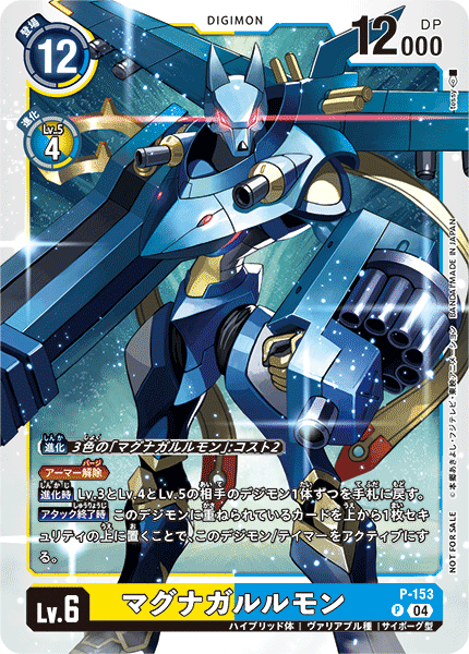 P-153 マグナガルルモン