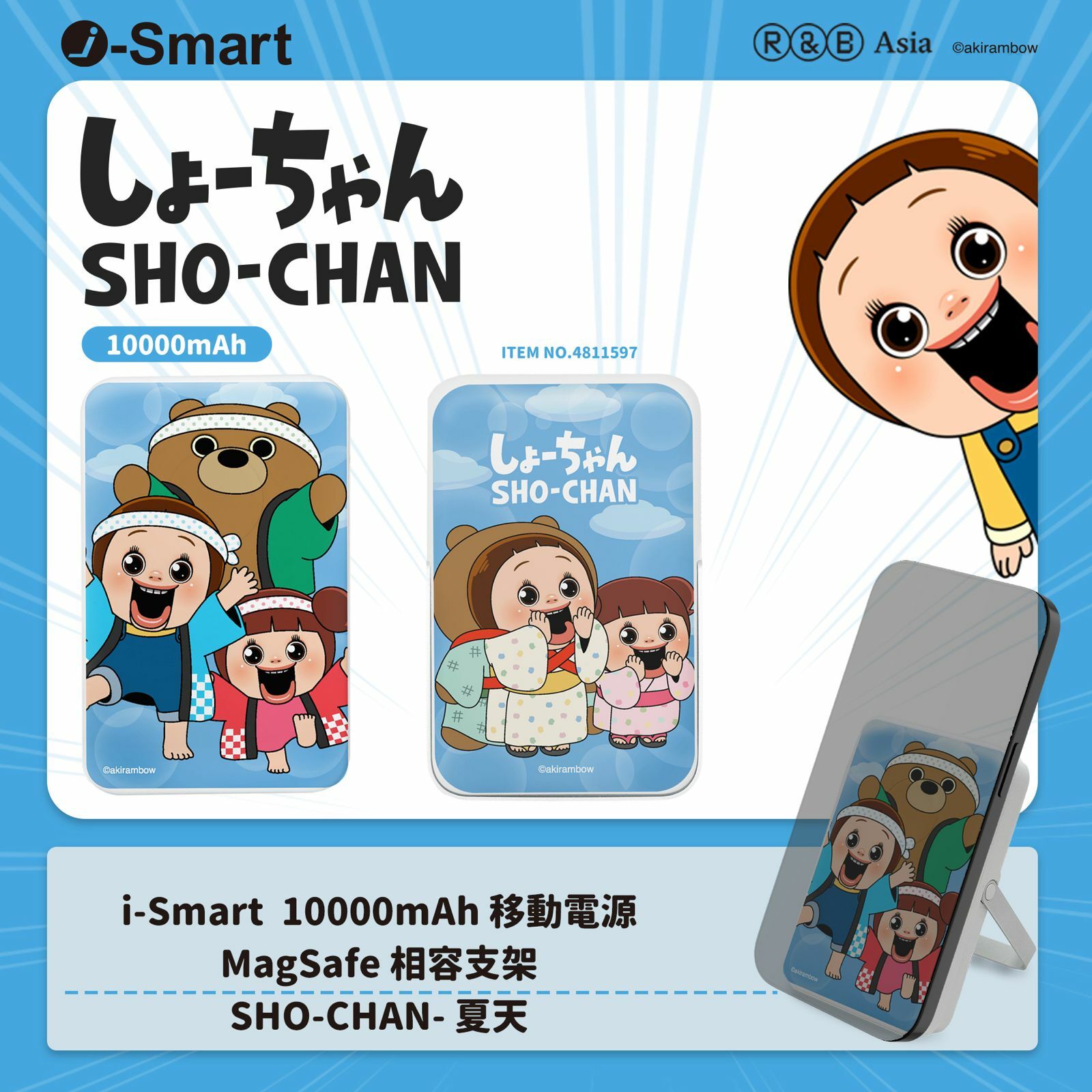 i-Smart推出－Sho-Chan 3合1磁吸行動電源
