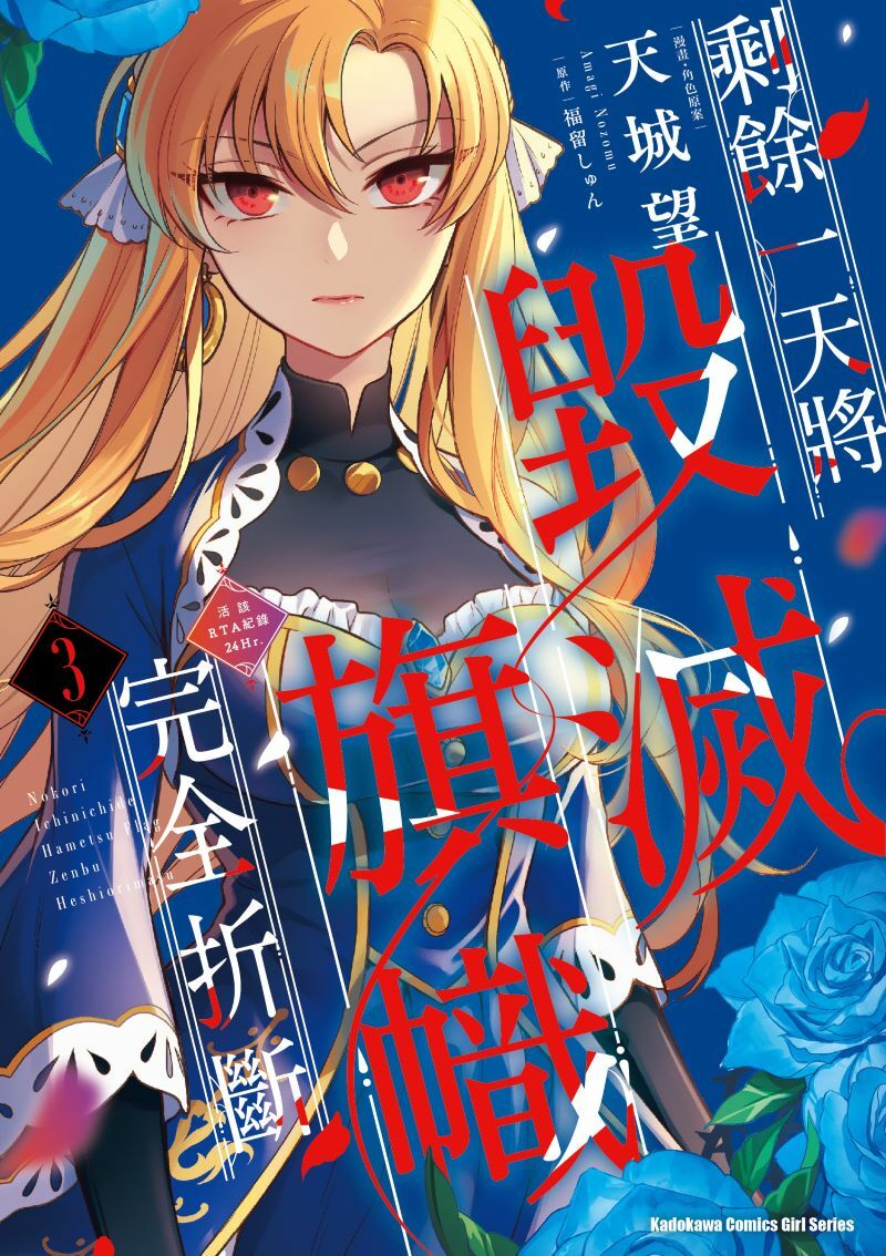 剩餘一天將毀滅旗幟完全折斷 活該RTA紀錄24Hr.  (3) （完）