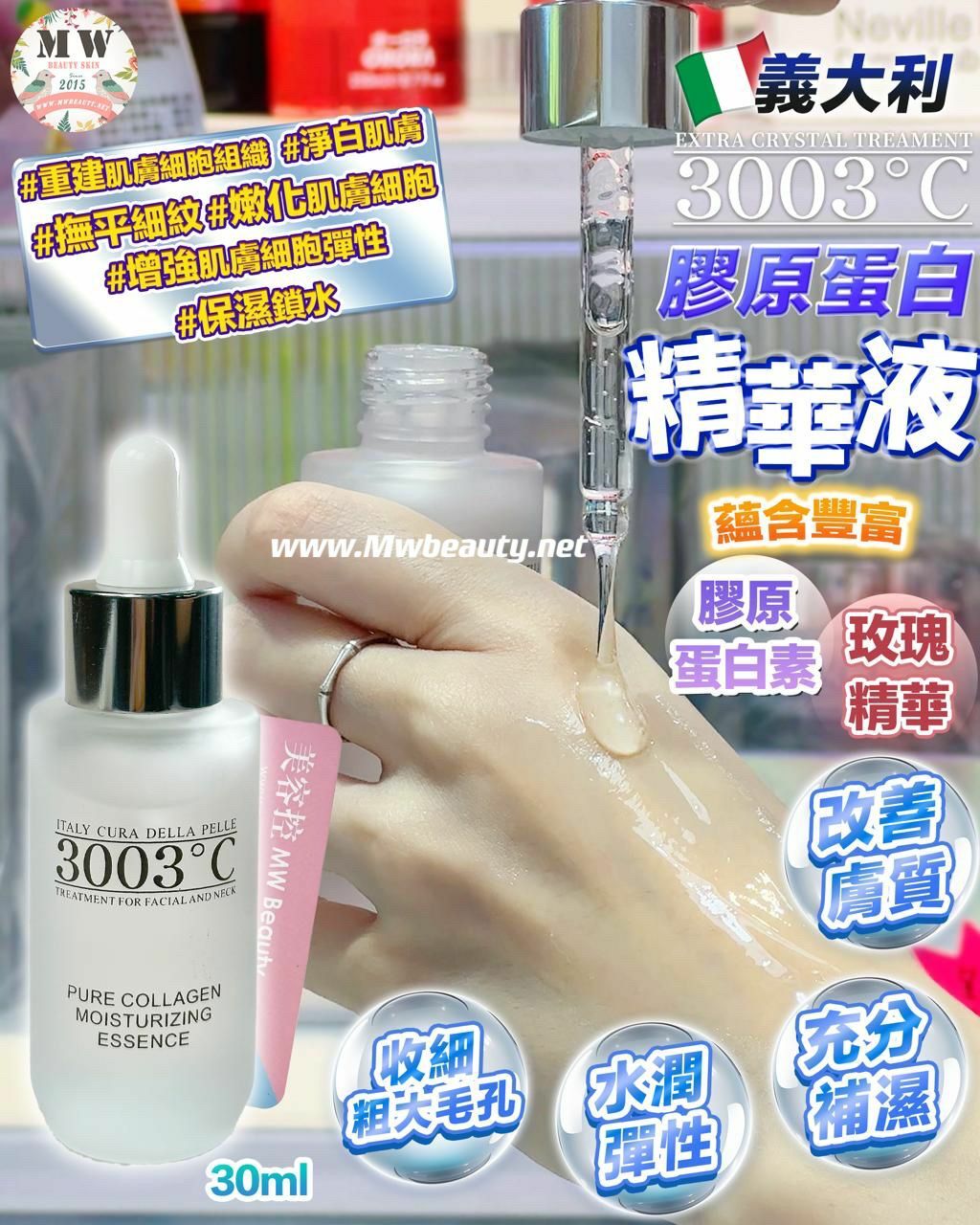 3003°C 🤍水晶純膠原蛋白柔嫩精華原液 30ml