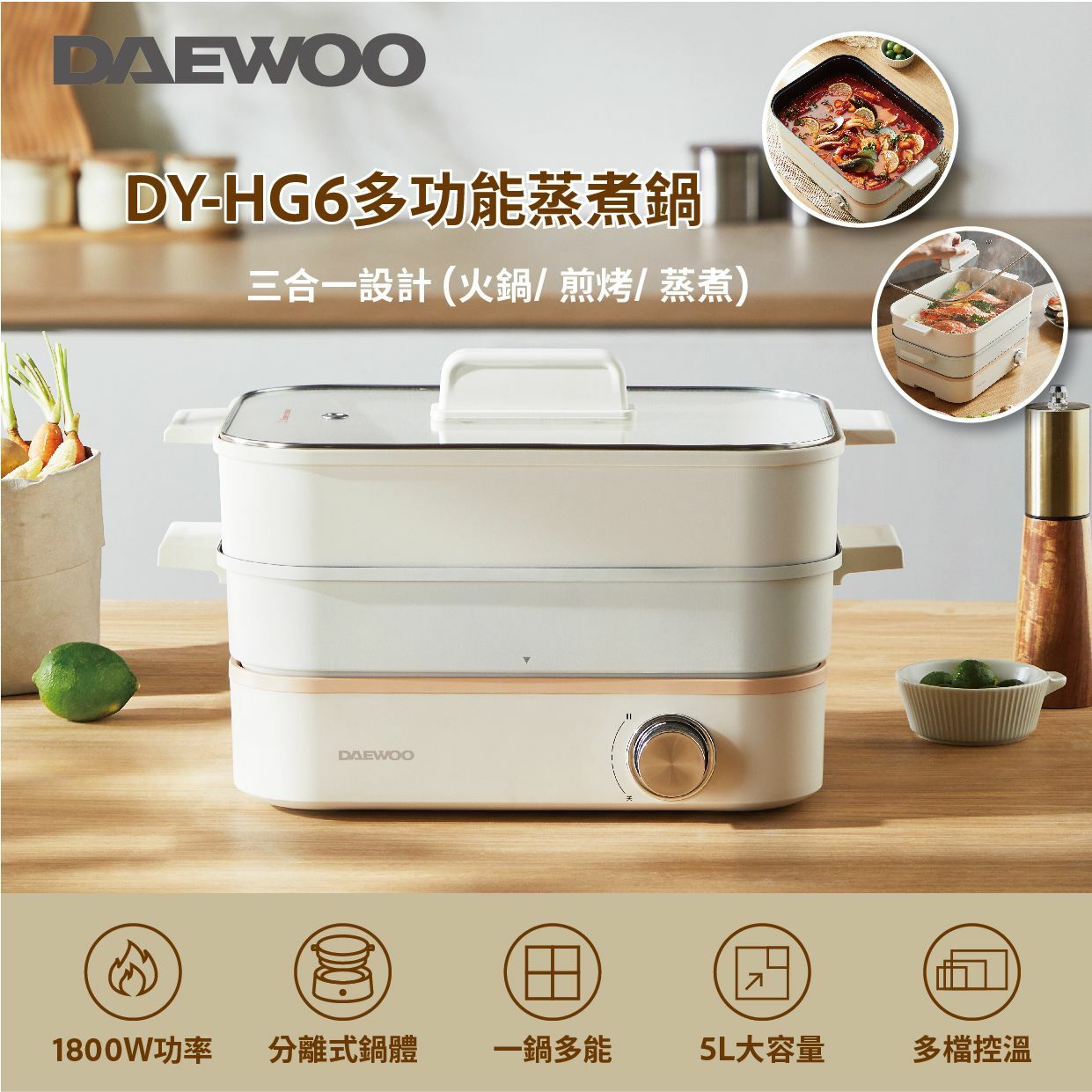 DAEWOO DY-HG6 多功能蒸煮火鍋DAEWOO DY-HG6 Multi Cooker