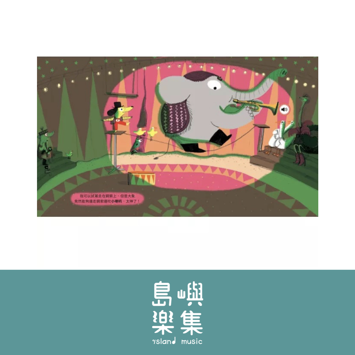 帕可好愛銅管樂