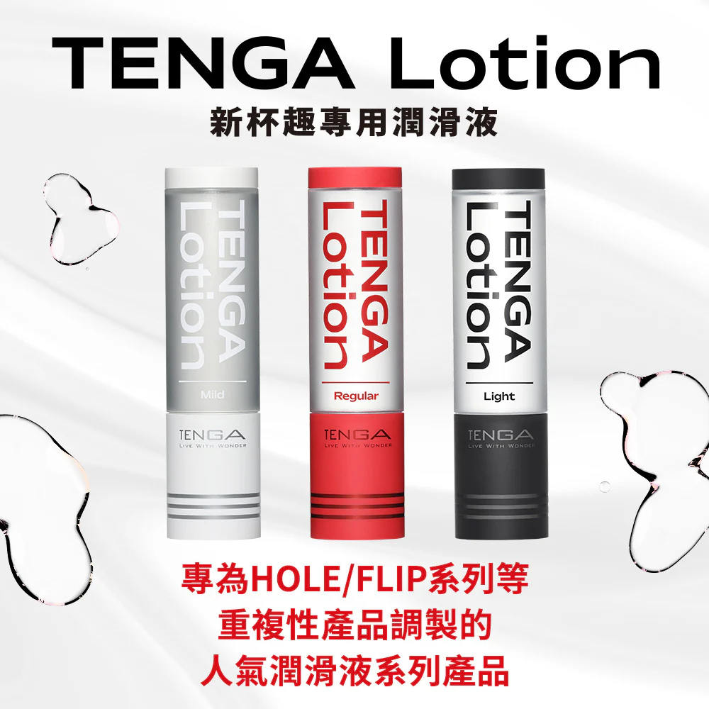 TENGA LOTION LIGHT 170ml 水性潤滑劑
