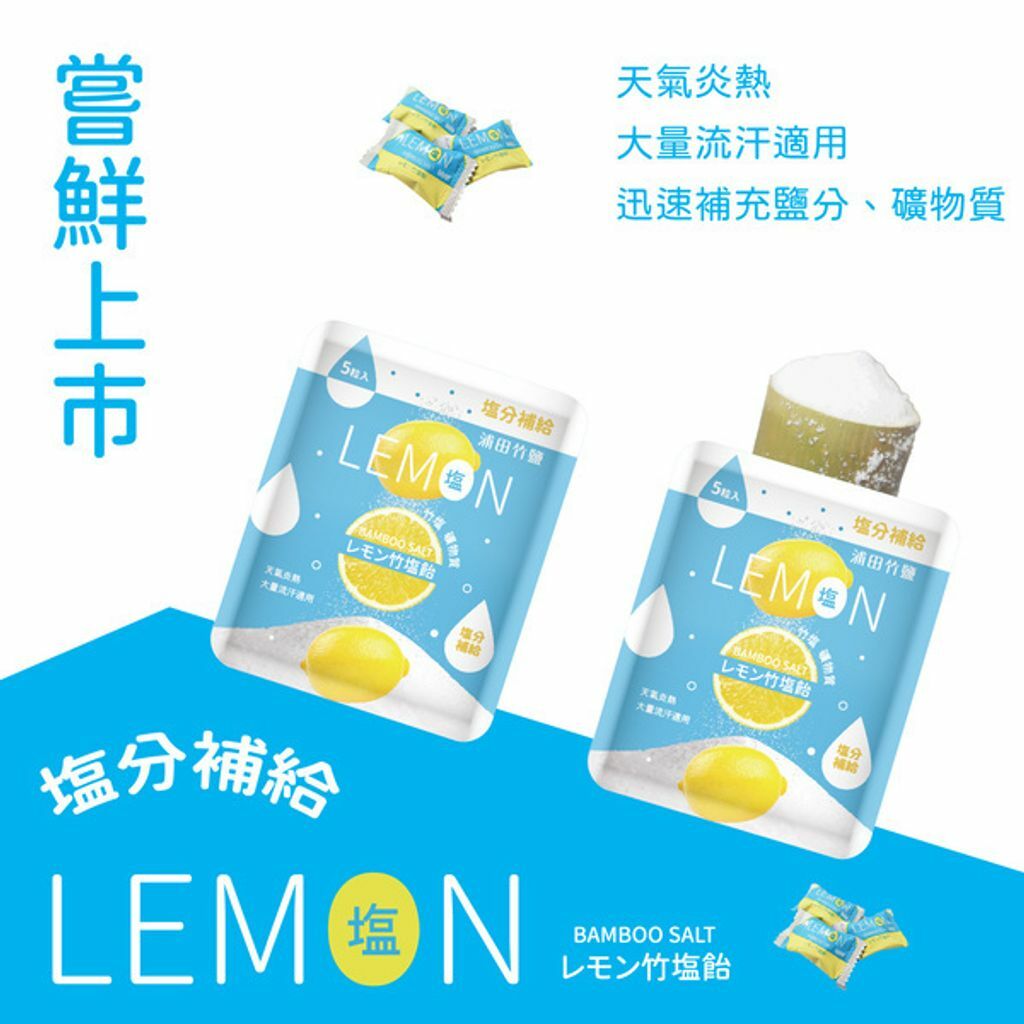檸檬竹鹽糖隨身包（好友分享組）