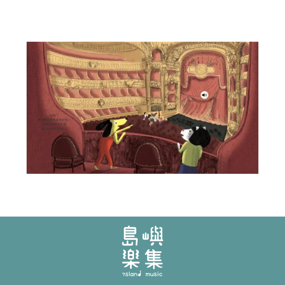 帕可好愛歌劇院