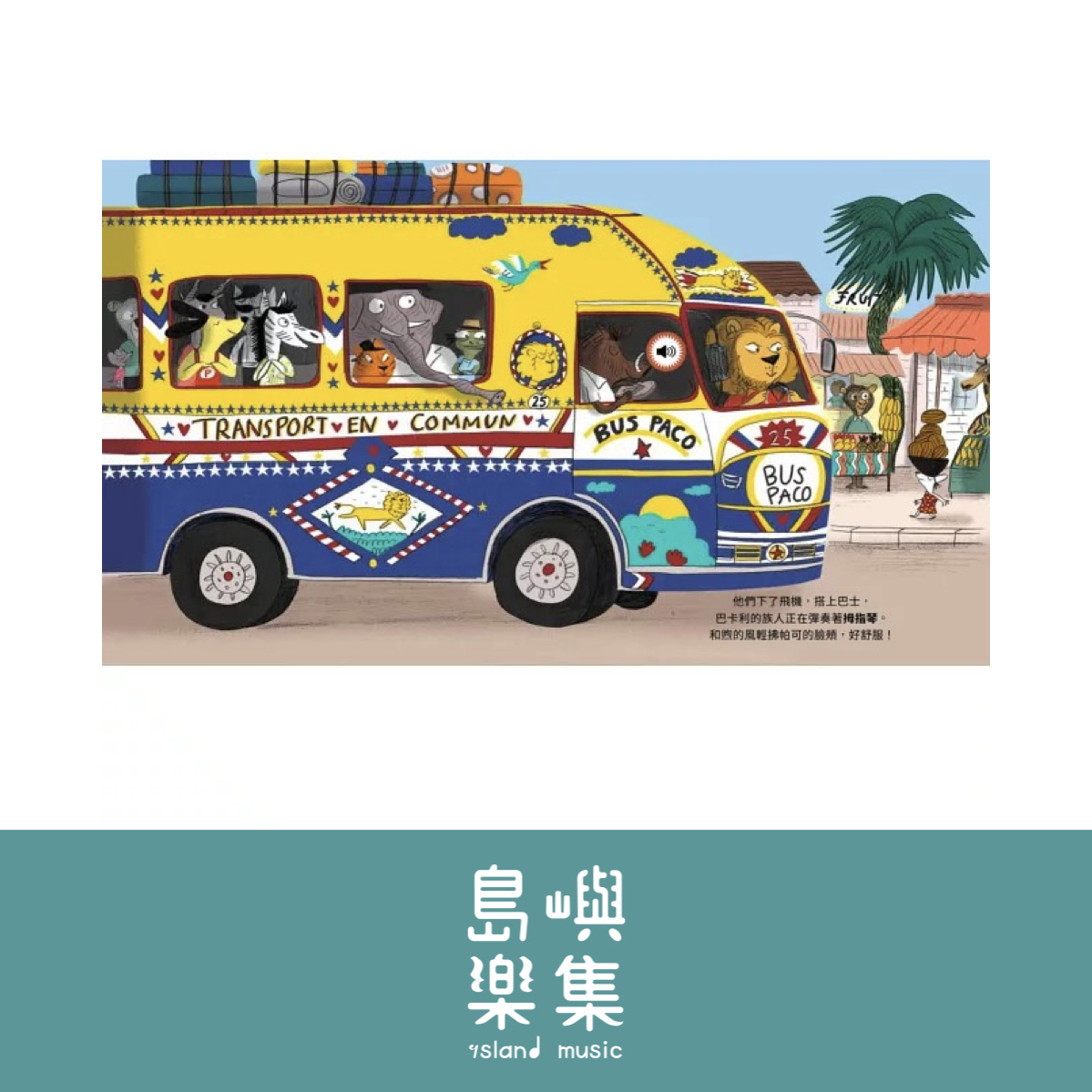 帕可好愛非洲樂