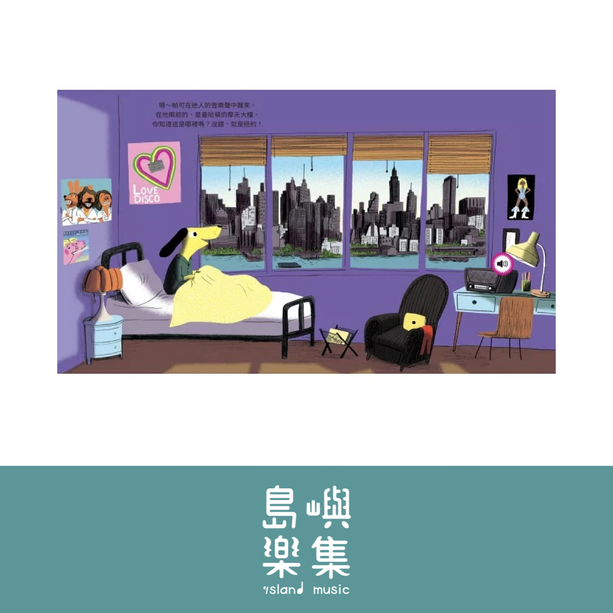 帕可好愛迪斯可