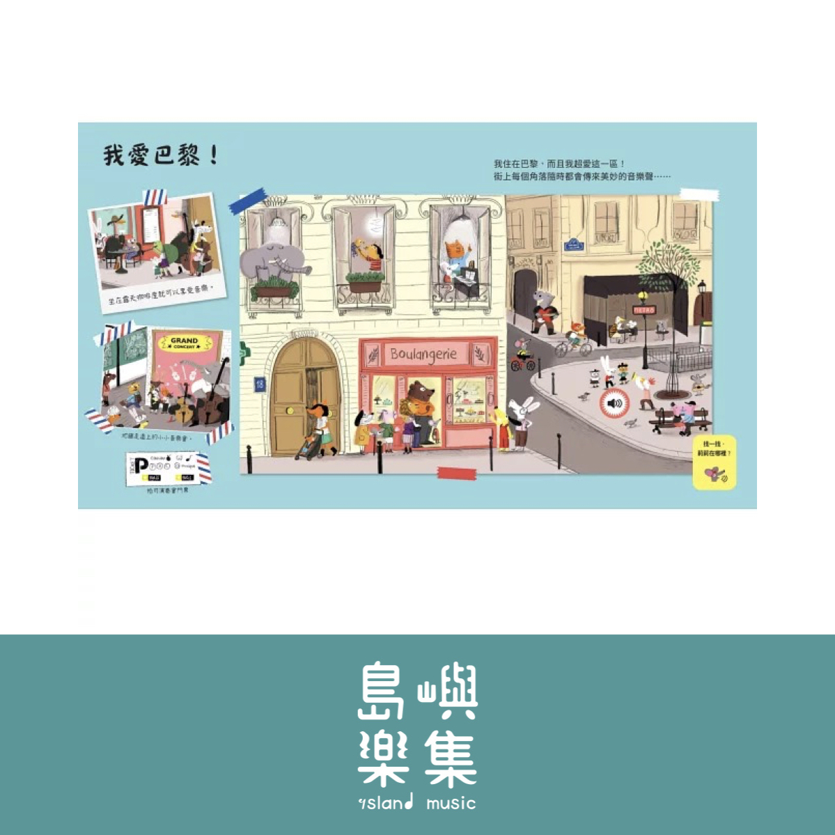 帕可愛音樂：環遊世界之旅