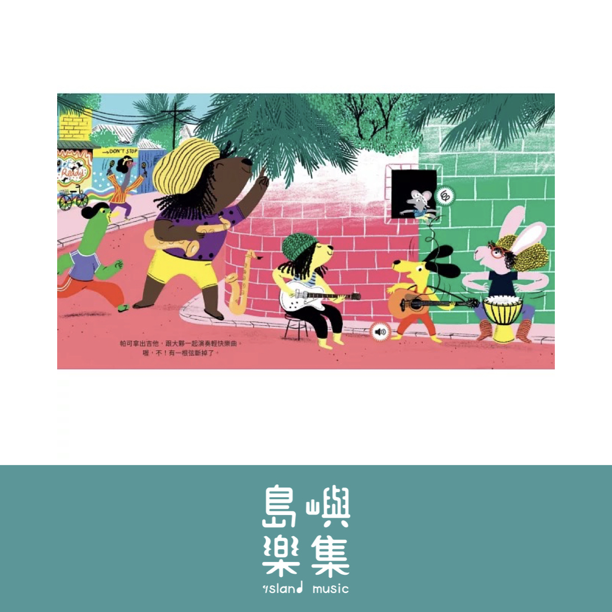 帕可好愛雷鬼樂