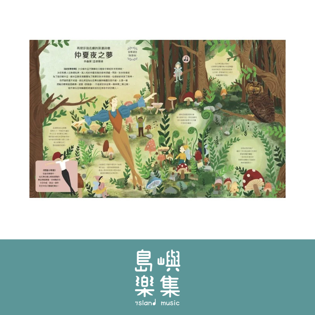 我的第一本音樂小百科：古典芭蕾(限109 1222新書)