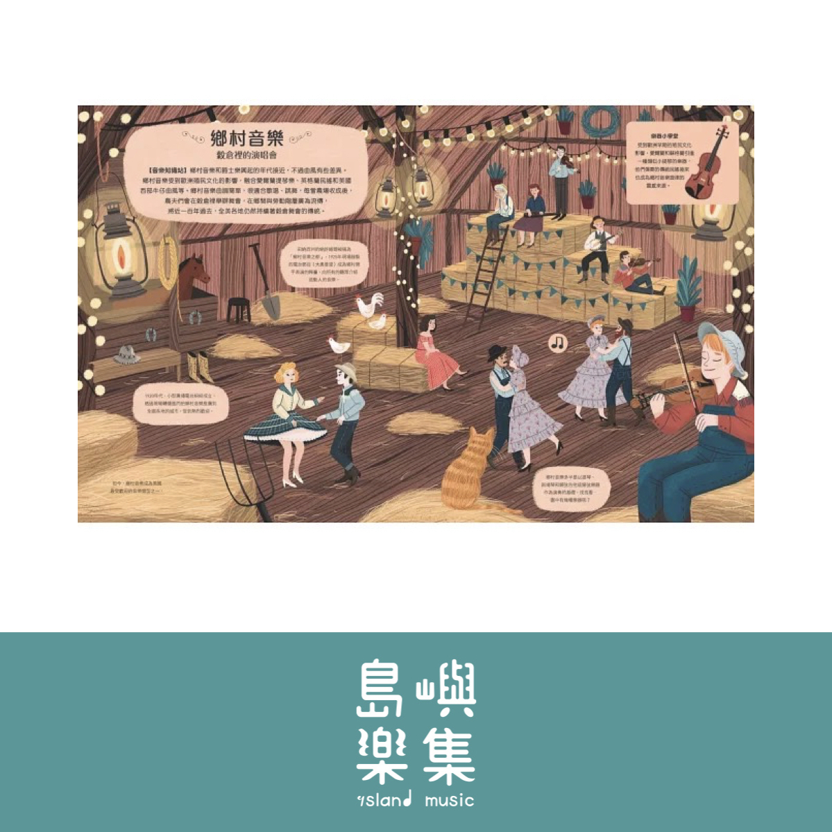 我的第一本音樂小百科：音樂嘉年華