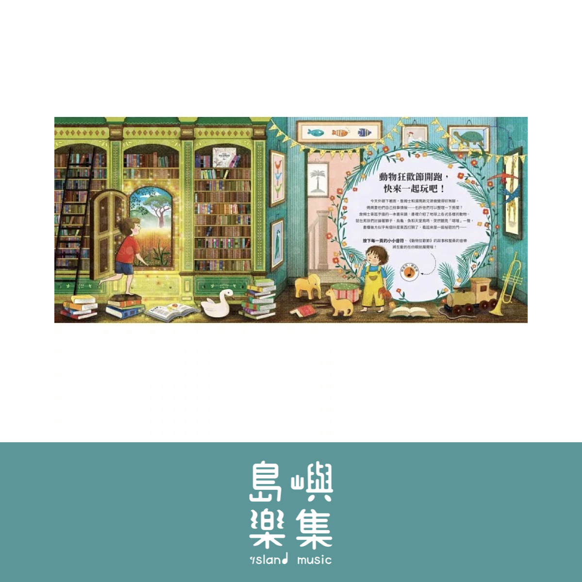 聖桑動物狂歡節音樂故事【古典布紋封面典藏版】(限109 0910新書)