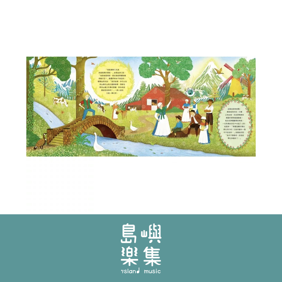 葛利格山魔王的宮殿音樂故事【古典布紋封面典藏版】