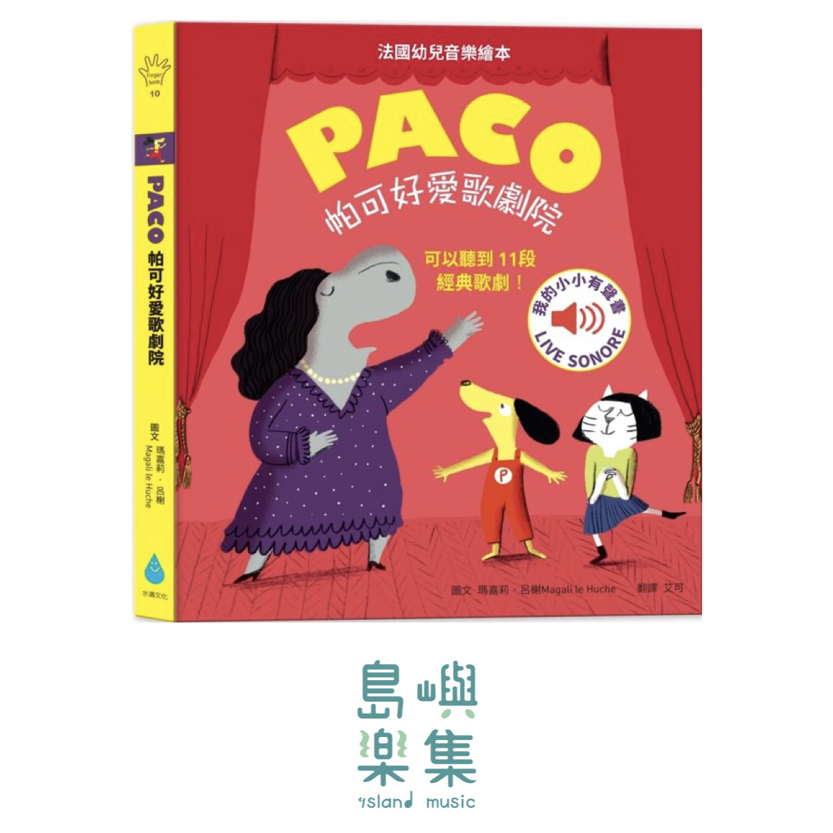 帕可好愛歌劇院