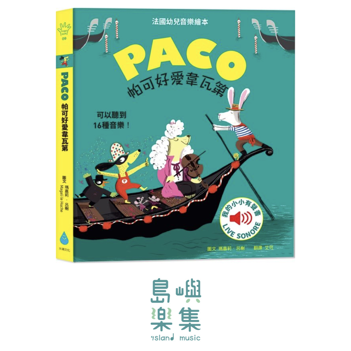 帕可好愛韋瓦第