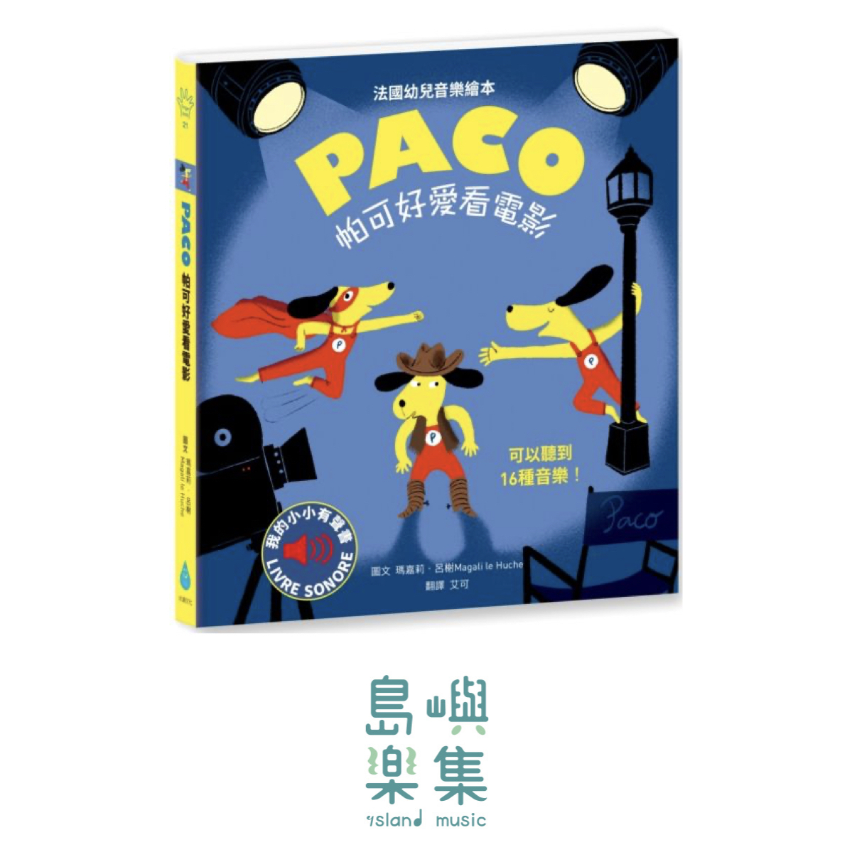 帕可好愛看電影