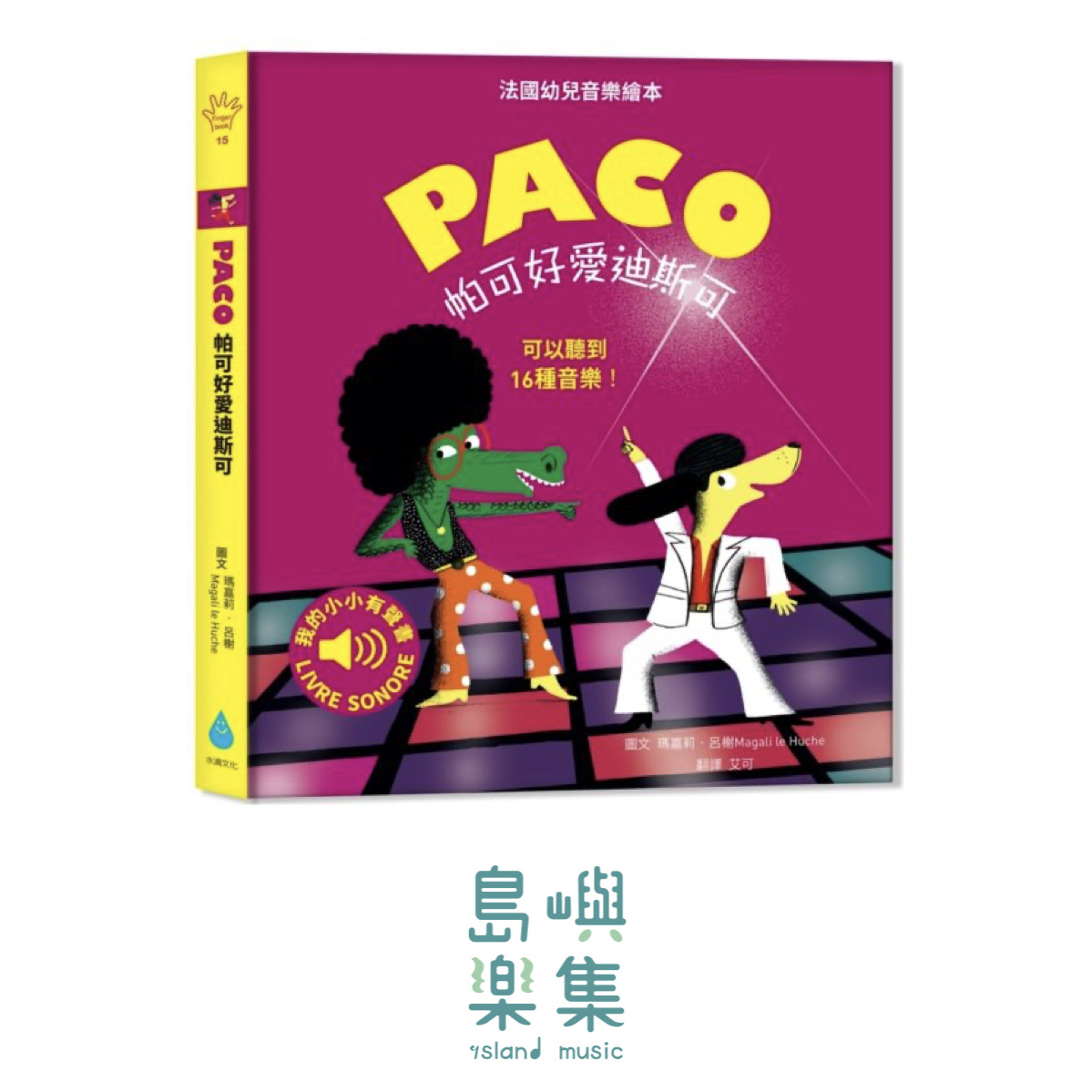 帕可好愛迪斯可