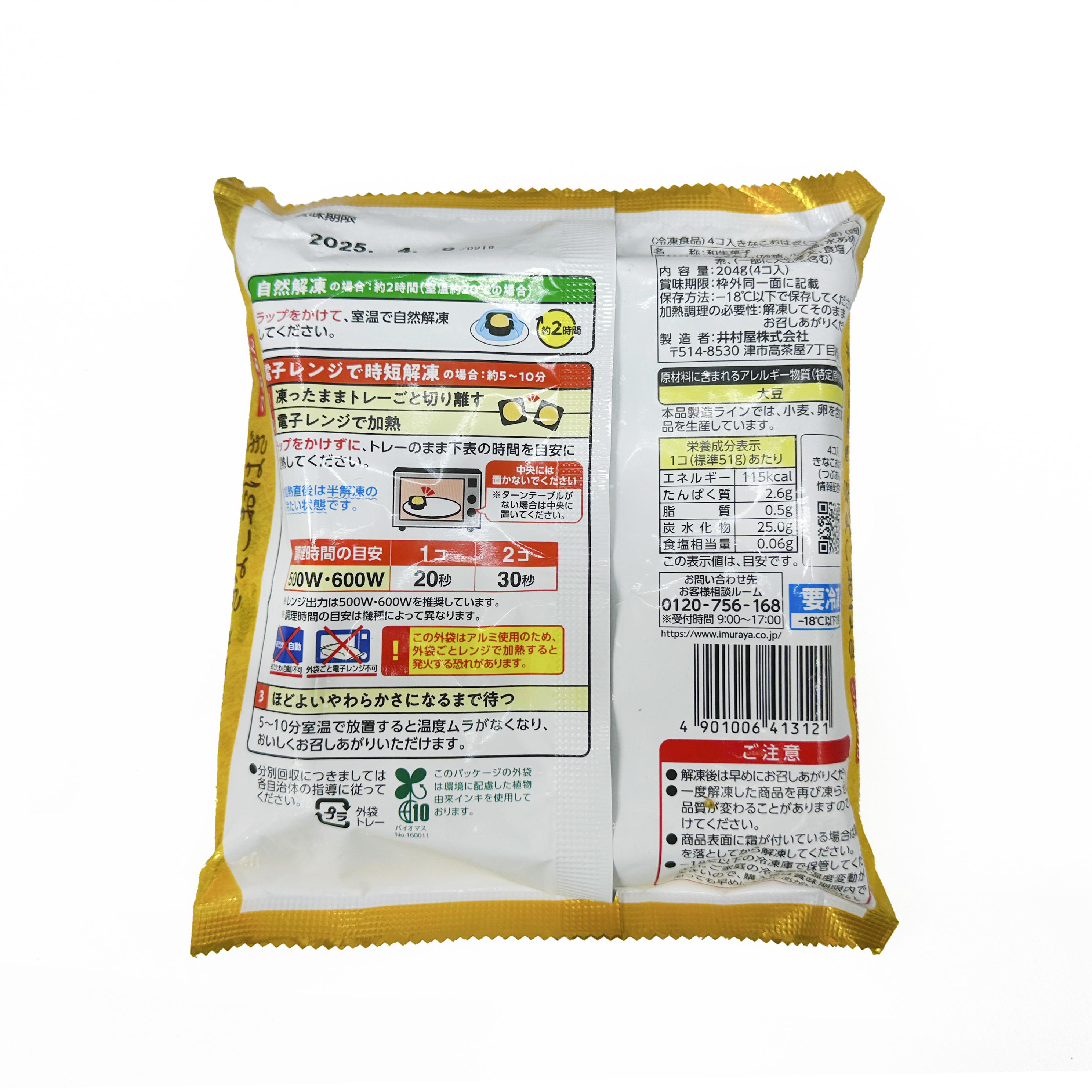 井村屋-紅豆大福(黃豆粉外皮)