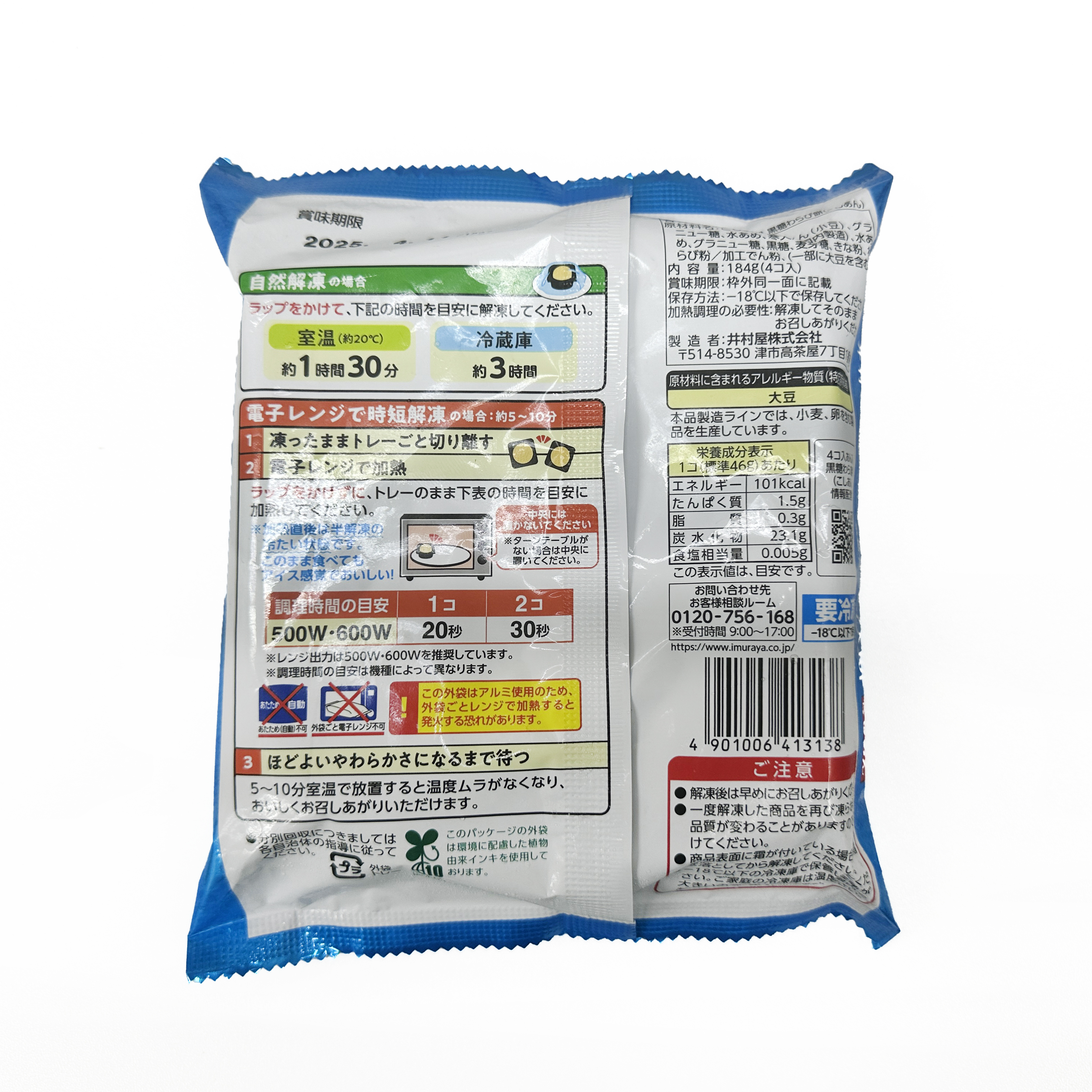 井村屋-紅豆大福(黑糖外皮)