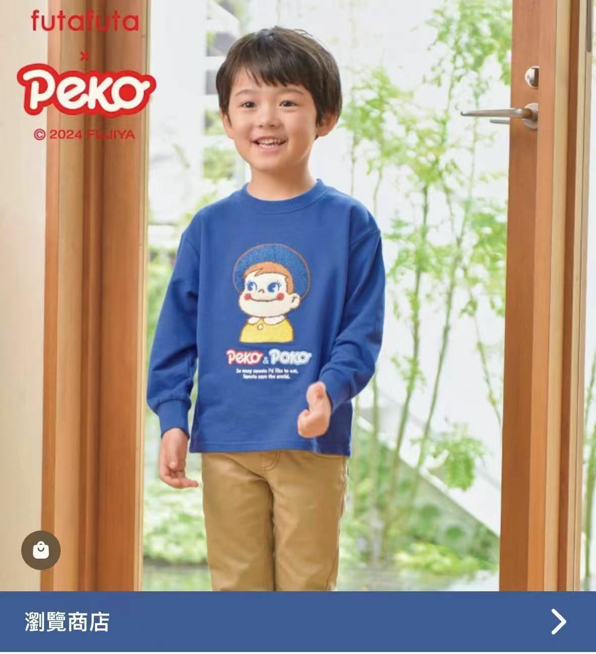 日單Futa x 不二家秋冬長袖 追加款