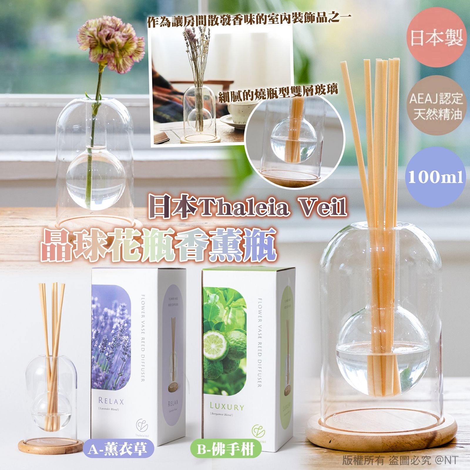 日本Thaleia Veil晶球花瓶香薰瓶