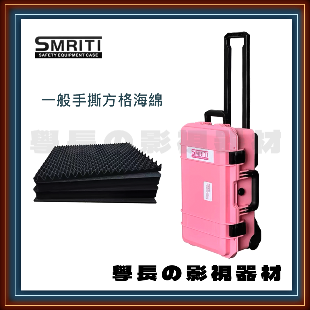 SMRITI 傳承 S5129 限量色 粉紅色 攝影 多功能 防水防撞 拉桿氣密箱 鏡頭箱 20吋 可登機