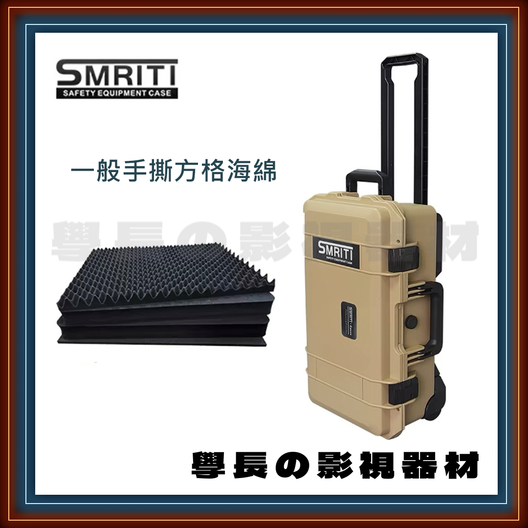 現貨 Smriti 傳承 S5129 卡其色 攝影 器材箱 防水 氣密箱 拉桿箱 pelican