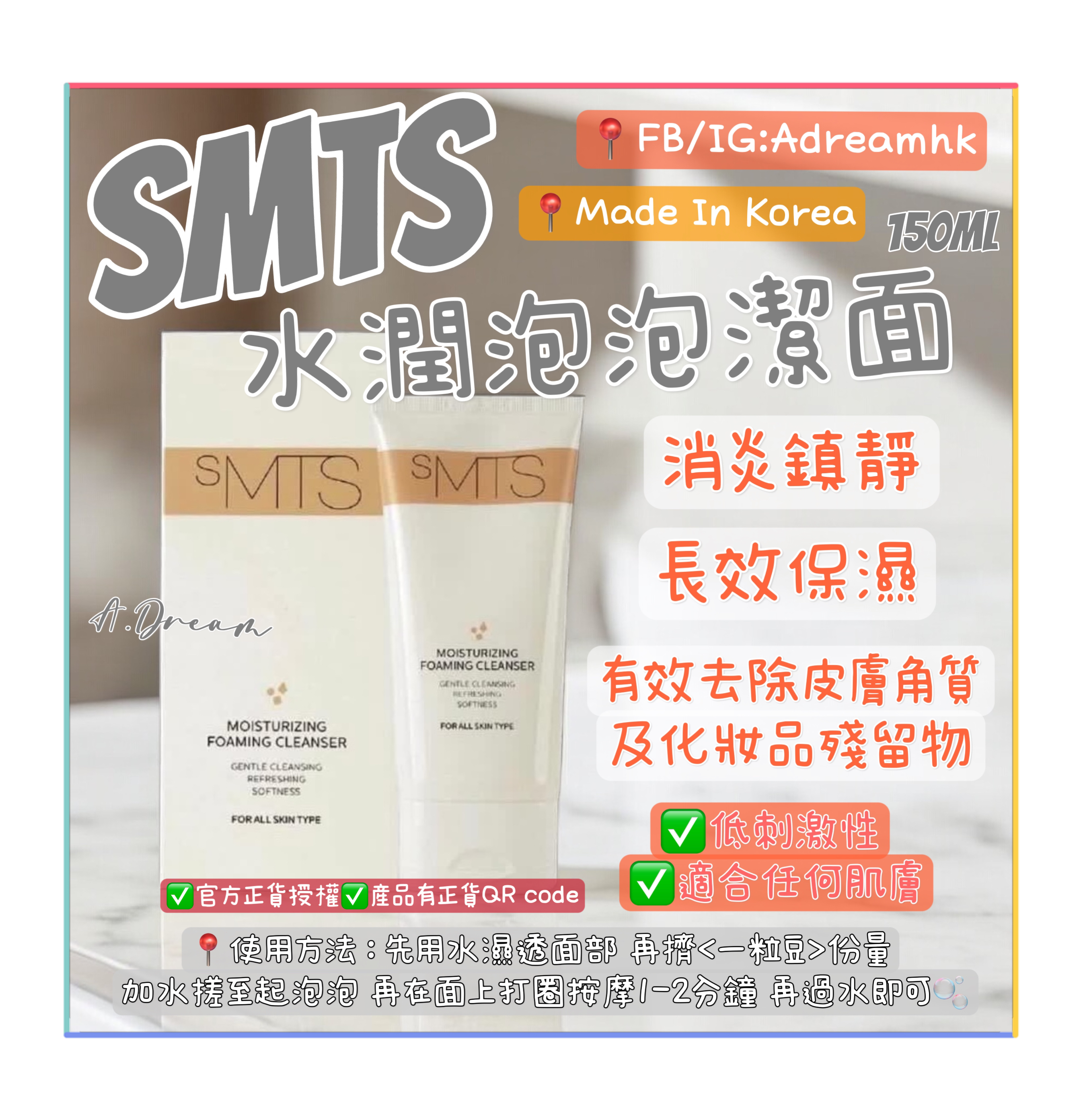 韓國Smts水潤泡泡潔面