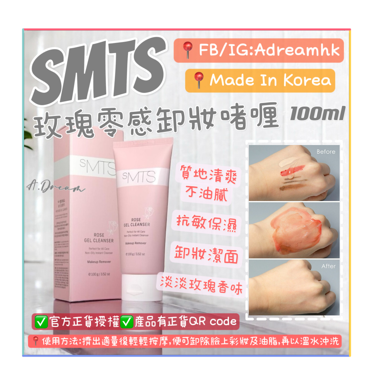 韓國sMTS淡玫瑰零感卸妝啫喱100g