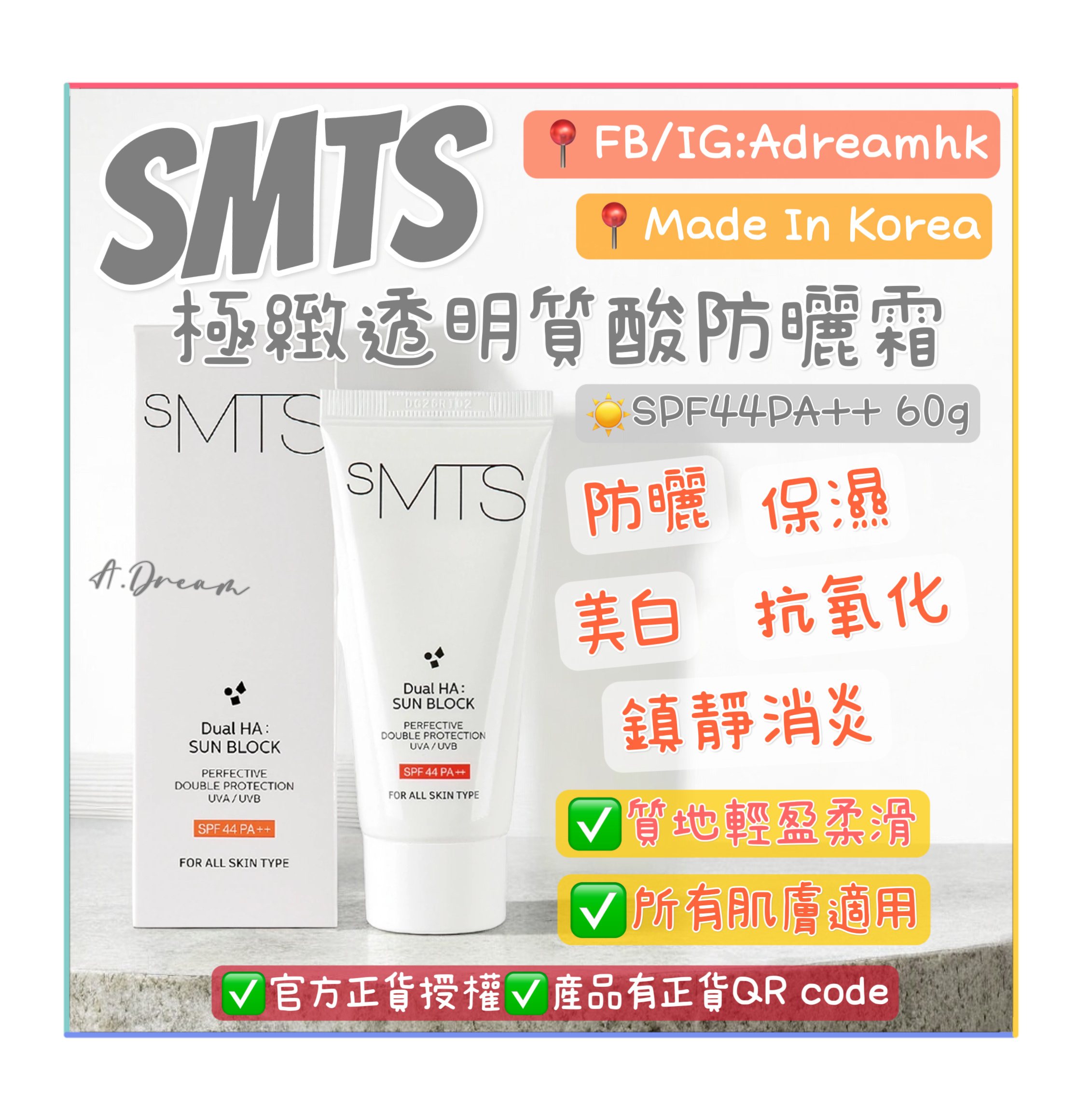 韓國sMTS極緻透明質酸防曬霜