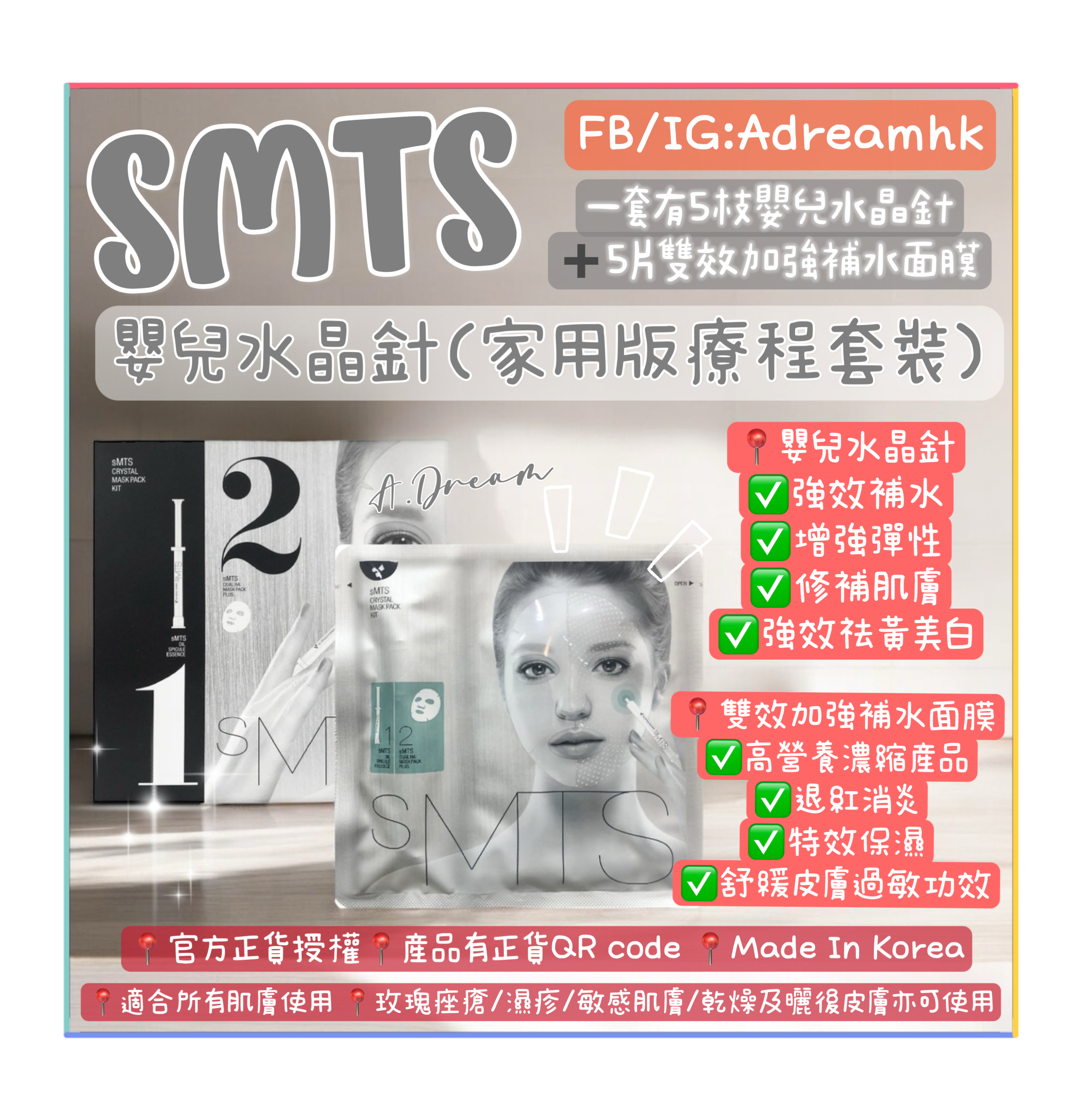 韓國SMTS嬰兒水晶針(強效療程套裝-家用版)