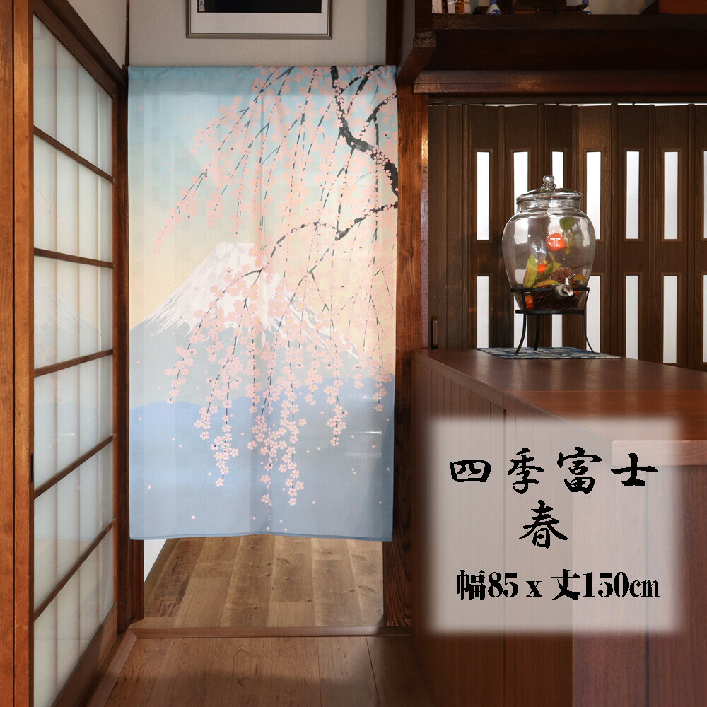 春天的富士山 櫻花富士 長暖簾 門簾 150cm｜日本製 のれん工房